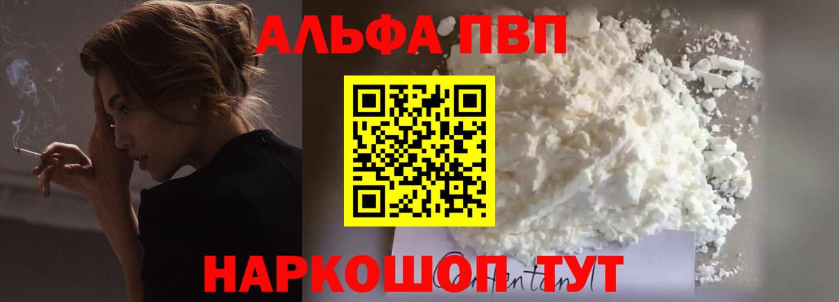 A-PVP Соль  A PVP мука  Вязьма  Alfa_PVP СК 