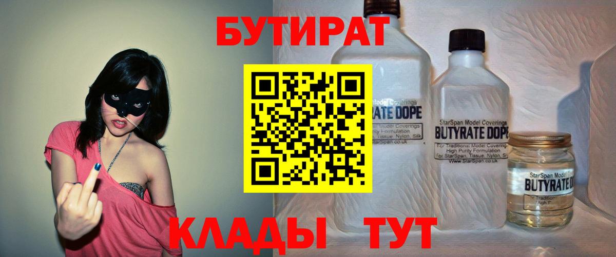 Бутират оксана  Бутират  Вязьма 