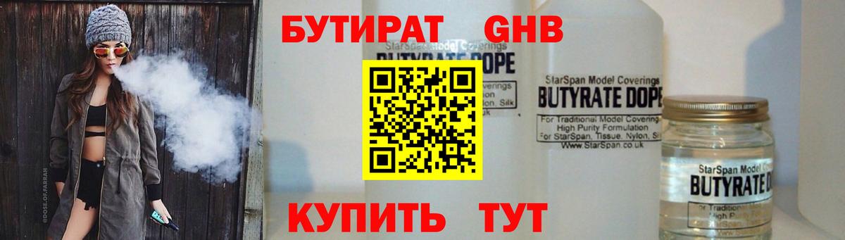 БУТИРАТ  Вход с VPN  Вязьма  БУТИРАТ буратино 