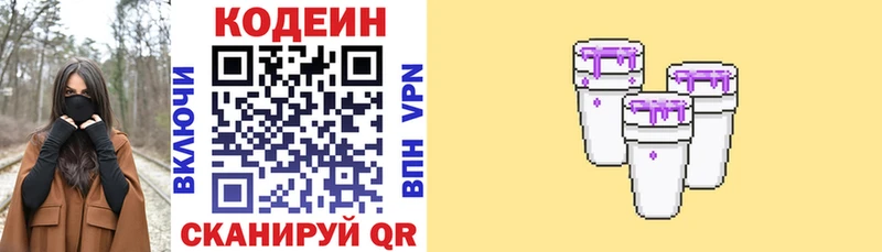 Codein Purple Drank  Вязьма 