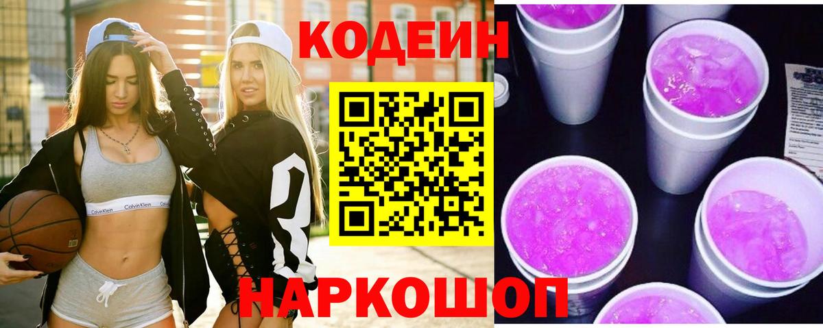 Кодеин Purple Drank  Кодеин напиток Lean (лин)  Вязьма 