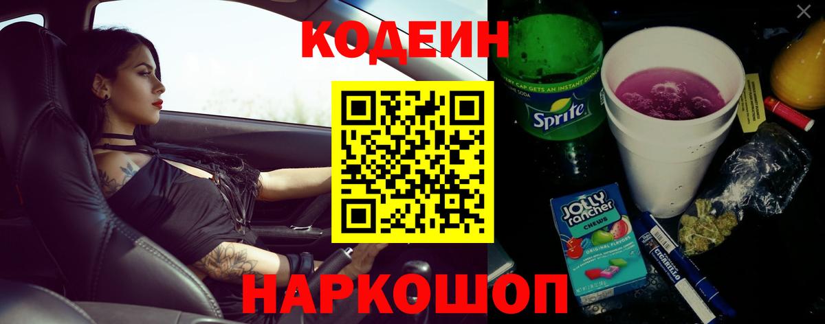 Кодеин напиток Lean (лин)  Вход с VPN  Вязьма 