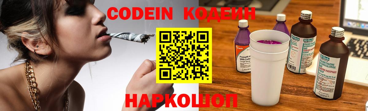 Кодеиновый сироп Lean напиток Lean (лин) Вязьма