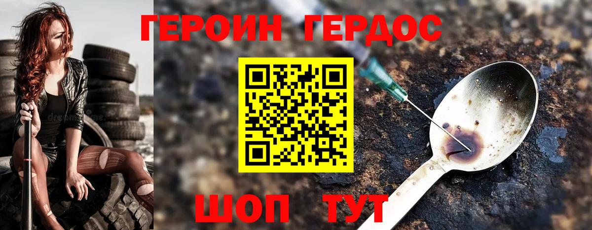 ГЕРОИН VHQ Вязьма