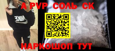 альфа пвп Бийск