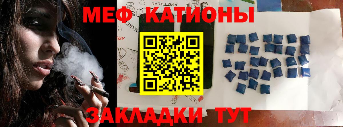 МЕФ кристаллы Вязьма