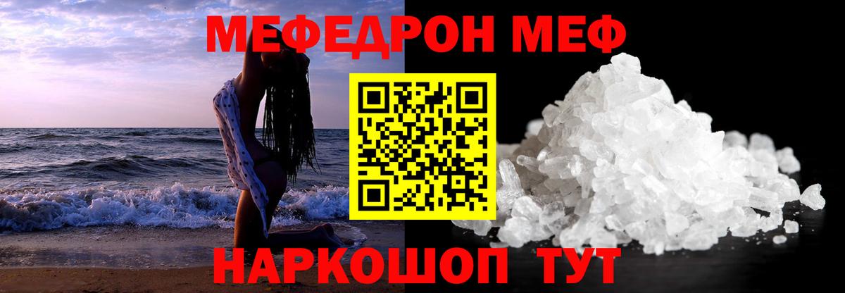 МЕФ  Вязьма  МЕФ mephedrone  Мефедрон кристаллы 