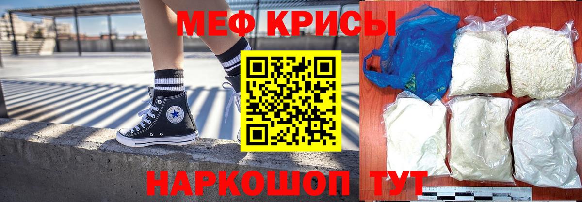 МЕФ кристаллы Вязьма