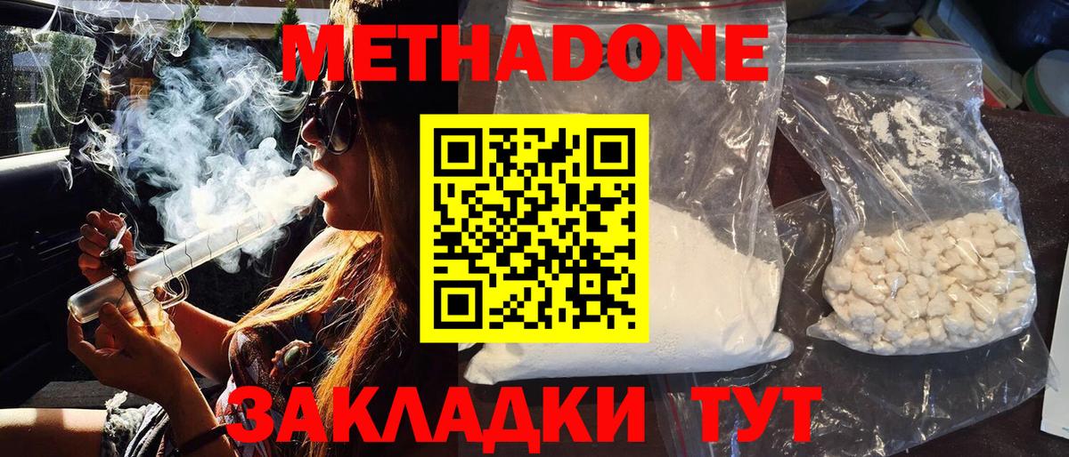МЕТАДОН VHQ Вязьма
