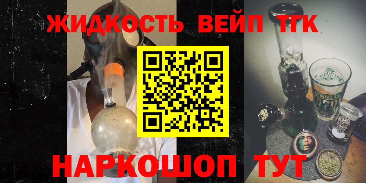 ТГК жижа  Вязьма 